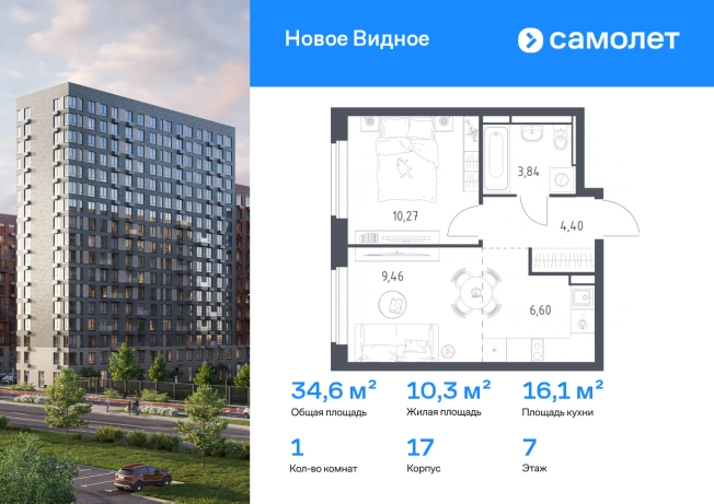 Купить квартиру в ЖК Новое Видное в Московской области. Вариант № 9243284, 0, площадь -  квм, цена 6136002 рублей