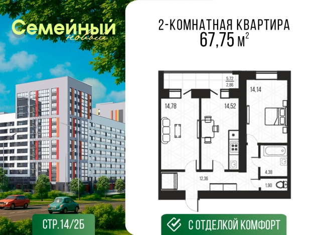 Купить квартиру в ЖК Жилой комплекс "Семейный" в Пензенской области. Вариант № 6790461, 0, площадь -  квм, цена 7994500 рублей