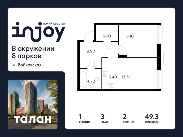 Купить квартиру в ЖК INJOY в Москве. Вариант № 9104892, 0, площадь - квм, цена 23762000 рублей