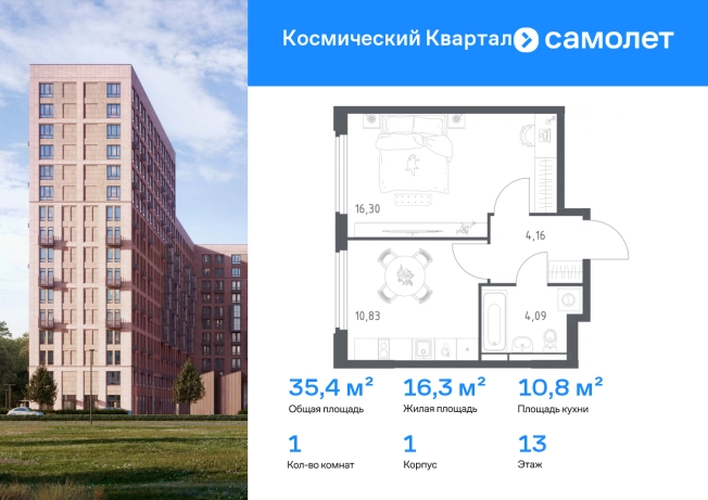 Купить квартиру в ЖК Космический Квартал в Королёве. Вариант № 2165730, 0, площадь -  квм, цена 9021288 рублей