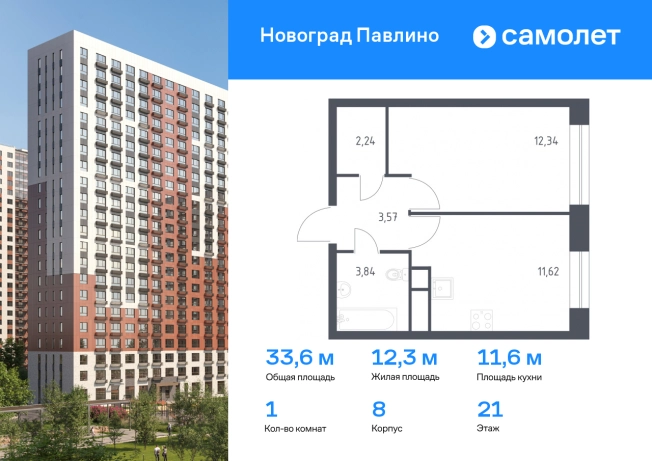 Купить однокомнатную квартиру в ЖК Новоград Павлино в Балашихе. Вариант № 149164, 0, площадь -  квм, цена 7564408 рублей