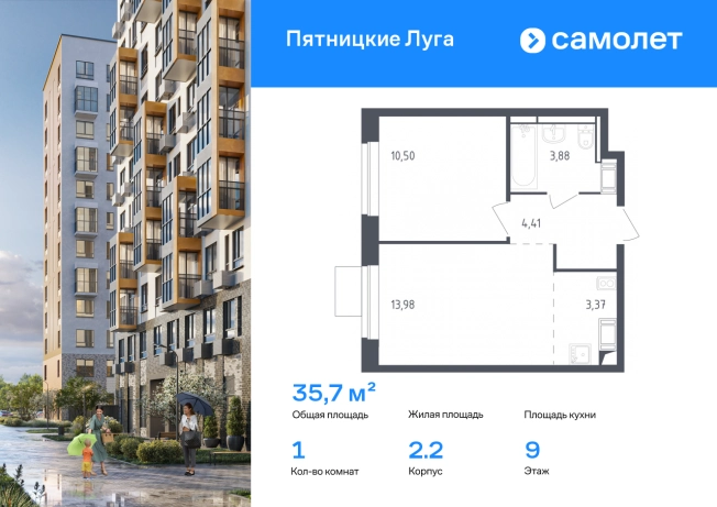 . Вариант № 9539307, 0, площадь - 35.7 квм, цена 8690915 рублей