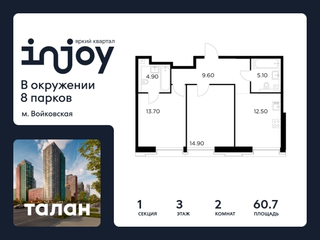 Купить двухкомнатную квартиру у метро Балтийская в Москве. Вариант № 9104882, 0, площадь -  квм, цена 30474300 рублей