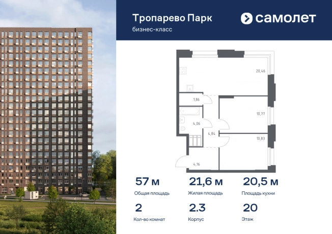 Купить двухкомнатную квартиру в ЖК Тропарево парк в Москве. Вариант № 1599638, 0, площадь -  квм, цена 16086587 рублей