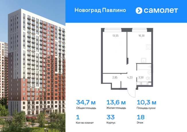 Купить квартиру в ЖК Новоград Павлино в Балашихе. Вариант № 150205, 0, площадь -  квм, цена 8032946 рублей
