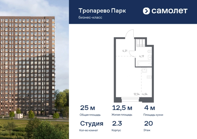Купить Студию в ЖК Тропарево парк в Москве. Вариант № 1599755, 0, площадь -  квм, цена 9131193 рублей