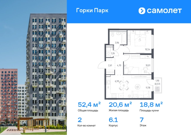 . Вариант № 7623911, 0, площадь - 52.42 квм, цена 10212674 рублей