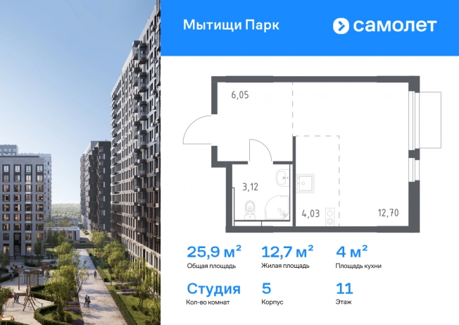 Купить Студию на улице Бурковский проезд в Королёве. Вариант № 2132999, 0, площадь -  квм, цена 6434466 рублей