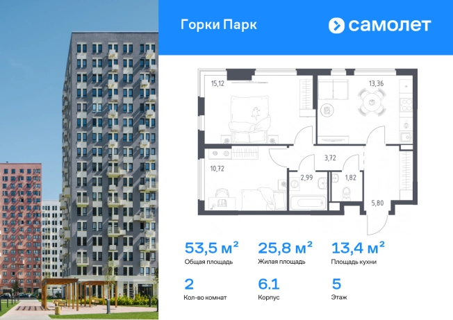 . Вариант № 2487595, 0, площадь - 53.53 квм, цена 9628548 рублей