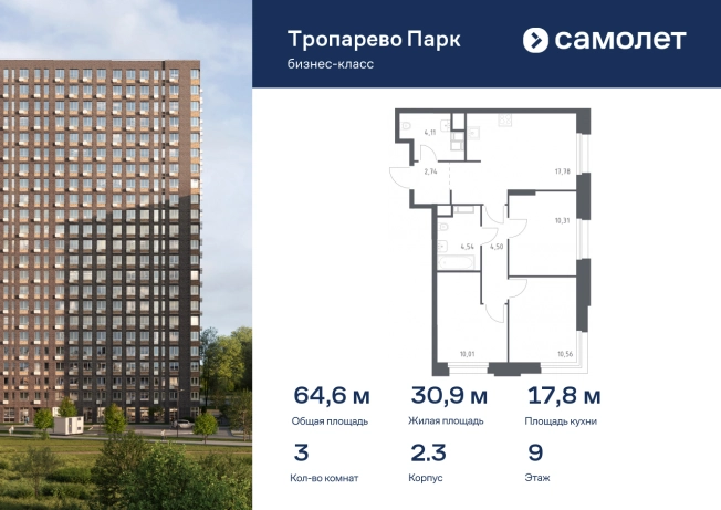 Купить трехкомнатную квартиру в ЖК Тропарево парк в Москве. Вариант № 1599687, 0, площадь -  квм, цена 17996527 рублей