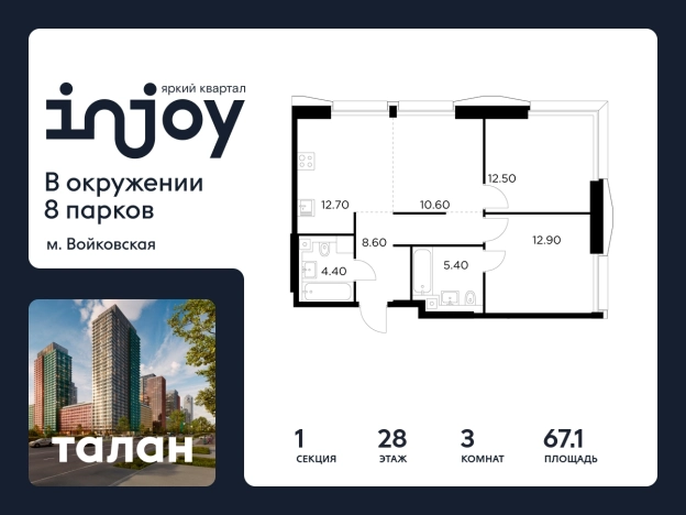 Купить квартиру в новостройках в ЖК INJOY в Москве. Вариант № 9104376, 0, площадь -  квм, цена 36934800 рублей