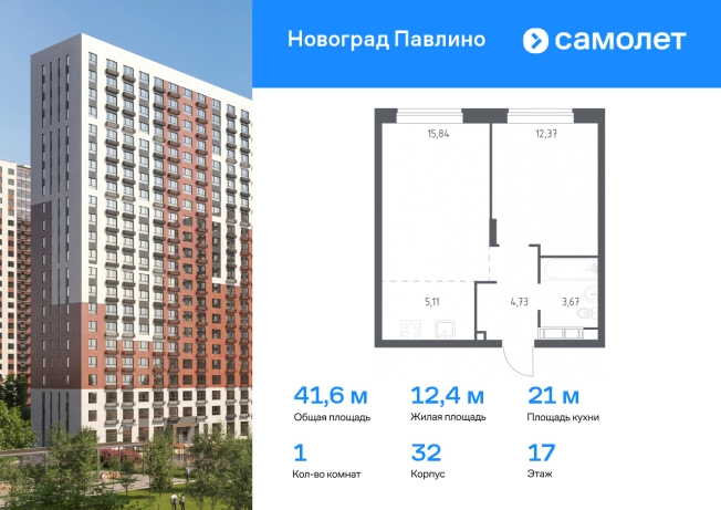 Купить однокомнатную квартиру в Микрорайоне Новое Павлино, Балашиха в Балашихе. Вариант № 102133, 0, площадь -  квм, цена 9200006 рублей