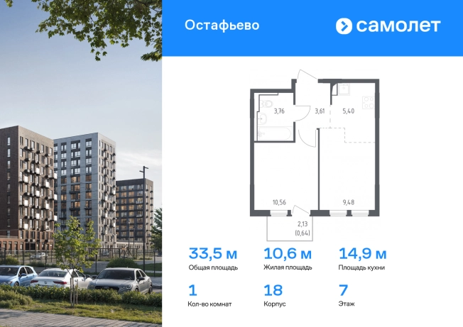 Купить однокомнатную квартиру в ЖК Остафьево в Москве. Вариант № 2012846, 0, площадь - квм, цена 11945400 рублей