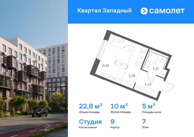 . Вариант № 9295603, 0, площадь - 22.81 квм, цена 9209160 рублей