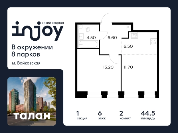 Купить двухкомнатную квартиру в новостройках в ЖК INJOY в Москве. Вариант № 9104087, 0, площадь -  квм, цена 23207400 рублей