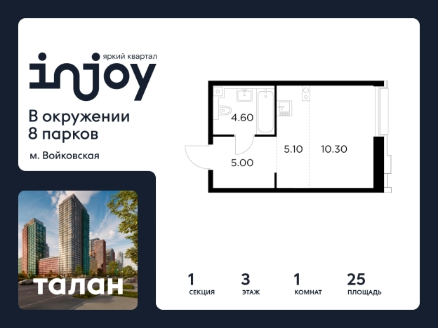Купить квартиру в новостройках в ЖК INJOY в Москве. Вариант № 9104896, 0, площадь -  квм, цена 16727000 рублей