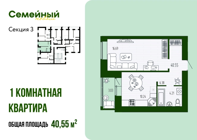 Купить однокомнатную квартиру в ЖК Жилой комплекс "Семейный" в Пензенской области. Вариант № 6288551, 0, площадь -  квм, цена 4176650 рублей