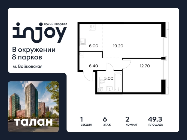 Купить квартиру в новостройках в ЖК INJOY в Москве. Вариант № 9104618, 0, площадь -  квм, цена 24762700 рублей