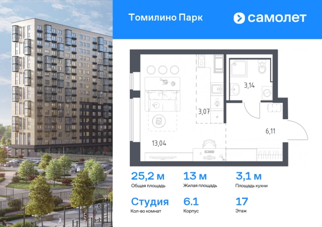 Купить Студию в Люберцах. Вариант № 1644150, 0, площадь -  квм, цена 6745914 рублей