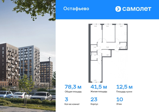 Купить трехкомнатную квартиру в новостройках в ЖК Остафьево в Москве. Вариант № 2006683, 0, площадь -  квм, цена 19933299 рублей