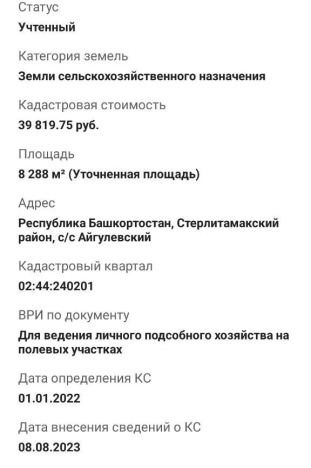 Купить земельный участок в Стерлитамаке. Вариант № 4763, 3, площадь -  квм, цена 3000000 рублей