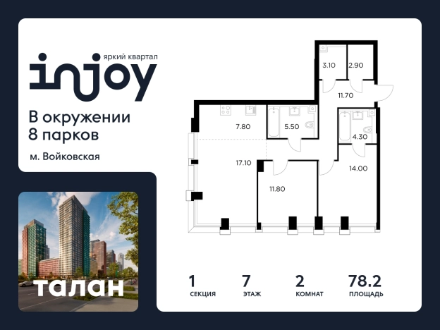 Купить двухкомнатную квартиру у метро Балтийская в Москве. Вариант № 9104086, 0, площадь -  квм, цена 33083100 рублей