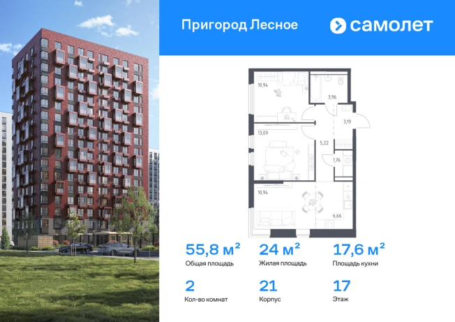 . Вариант № 2577186, 0, площадь - 55.76 квм, цена 12763469 рублей