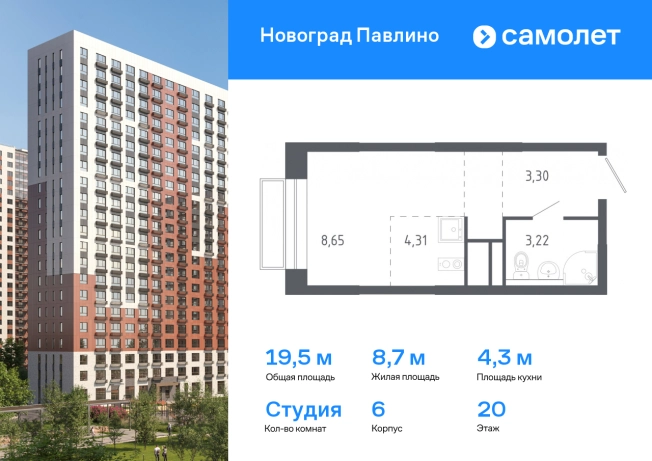 Купить Студию в Балашихе. Вариант № 99396, 0, площадь -  квм, цена 5012952 рублей