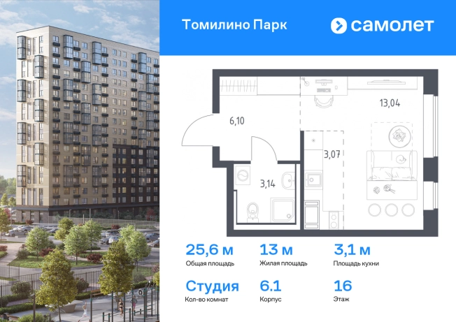 Купить Студию в Люберцах. Вариант № 1644453, 0, площадь -  квм, цена 6686464 рублей