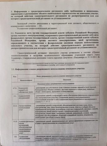 Купить земельный участок в районе Октябрьский в Владимире. Вариант № 58731, 8, площадь -  квм, цена 6600000 рублей