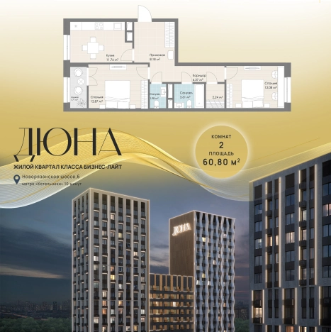 Купить двухкомнатную квартиру в новостройках у метро Котельники в Котельниках. Вариант № 135040, 0, площадь -  квм, цена 16306560 рублей