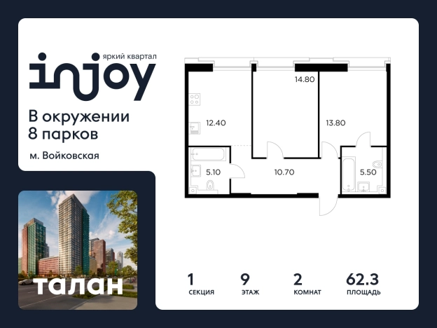 Купить двухкомнатную квартиру в новостройках в ЖК INJOY в Москве. Вариант № 9104209, 0, площадь -  квм, цена 29382800 рублей