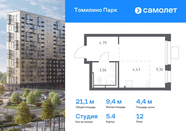 Купить Студию в Люберцах. Вариант № 1643224, 0, площадь -  квм, цена 5874539 рублей