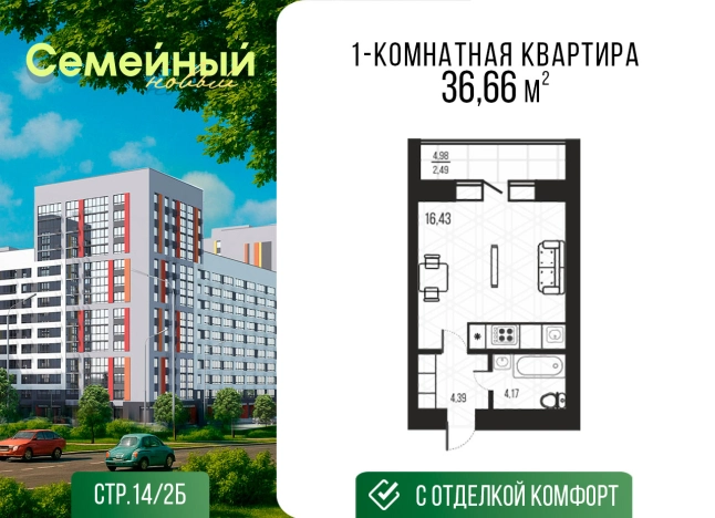 Купить квартиру в ЖК Жилой комплекс "Семейный" в Пензенской области. Вариант № 6790444, 0, площадь -  квм, цена 4435860 рублей