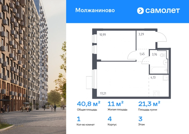Купить однокомнатную квартиру в новостройках в ЖК Молжаниново в Москве. Вариант № 3319394, 0, площадь -  квм, цена 13398201 рублей