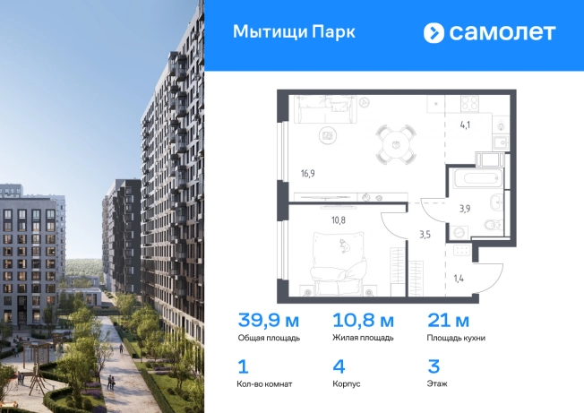 Купить однокомнатную квартиру в ЖК Мытищи Парк в Мытищах. Вариант № 2136999, 0, площадь -  квм, цена 11531671 рублей
