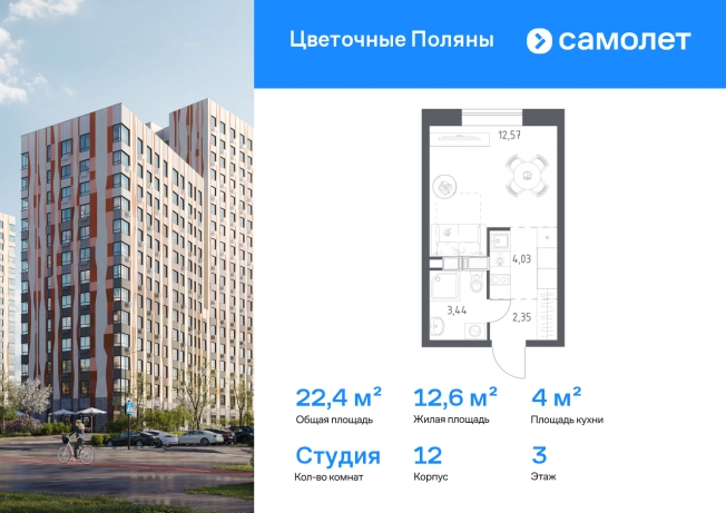 Купить Студию на вторичке в ЖК Цветочные поляны в Москве. Вариант № 3931351, 0, площадь -  квм, цена 8591194 рублей