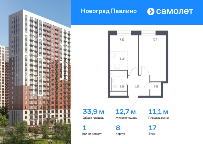 Купить квартиру в ЖК Новоград Павлино в Балашихе. Вариант № 149113, 0, площадь -  квм, цена 7637522 рублей