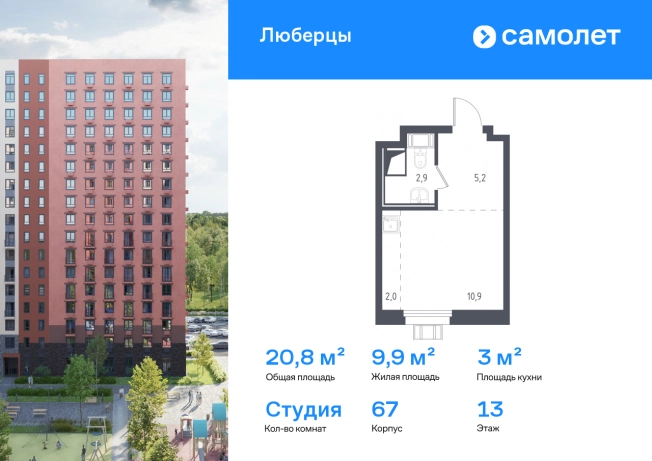 Купить Студию в Люберцах. Вариант № 1311890, 0, площадь -  квм, цена 6811990 рублей