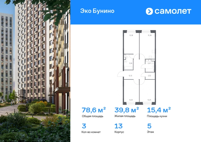 Купить трехкомнатную квартиру в новостройках в ЖК ЭкоБунино в Москве. Вариант № 2673630, 0, площадь -  квм, цена 20741054 рублей