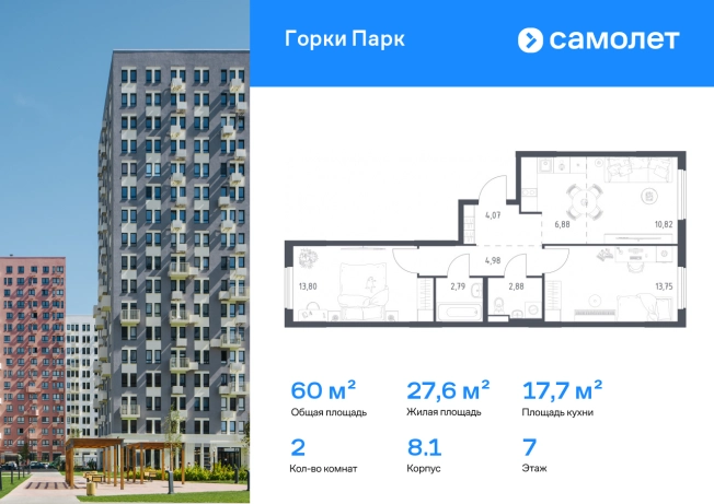 Купить двухкомнатную квартиру на улице Завидная в Видном. Вариант № 6058191, 0, площадь -  квм, цена 13699494 рублей