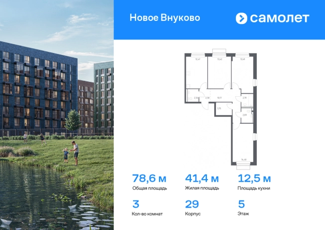 . Вариант № 2061001, 0, площадь - 78.6 квм, цена 20468675 рублей