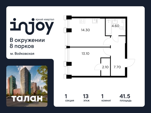 Купить однокомнатную квартиру у метро Балтийская в Москве. Вариант № 9104003, 0, площадь -  квм, цена 21994900 рублей