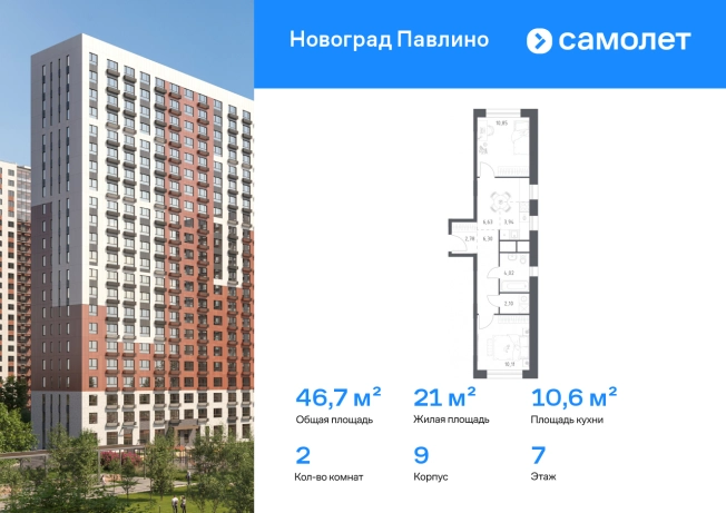 . Вариант № 9343294, 0, площадь - 46.73 квм, цена 10648272 рублей