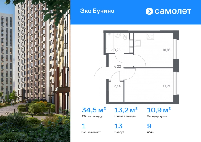 Купить однокомнатную квартиру на вторичке в ЖК ЭкоБунино в Москве. Вариант № 2673806, 0, площадь -  квм, цена 11605455 рублей
