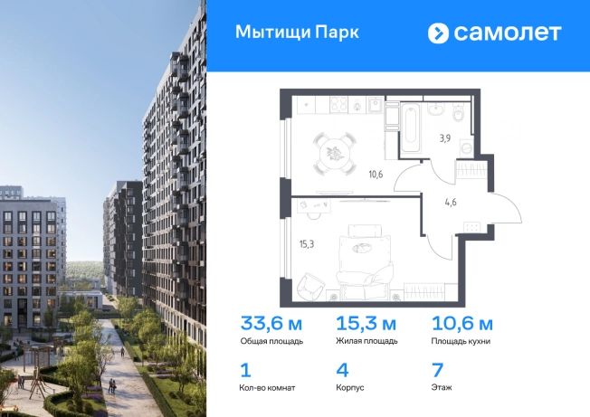 Купить однокомнатную квартиру в новостройках в ЖК Мытищи Парк в Мытищах. Вариант № 2137001, 0, площадь -  квм, цена 11334442 рублей