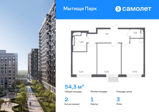 Купить двухкомнатную квартиру на вторичке в ЖК Мытищи Парк в Мытищах. Вариант № 8631219, 0, площадь -  квм, цена 14942448 рублей