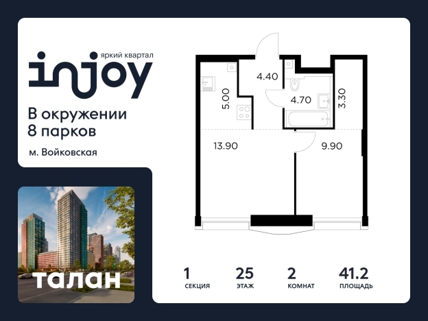Купить двухкомнатную квартиру в районе Войковский в Москве. Вариант № 9104385, 0, площадь -  квм, цена 23211300 рублей