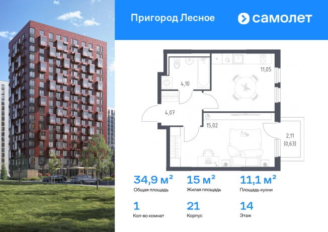 Купить однокомнатную квартиру у метро Котельники в Лыткарине. Вариант № 2577491, 0, площадь -  квм, цена 8292169 рублей