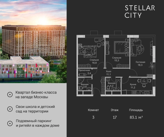 Купить квартиру в ЖК Stellar City в Москве. Вариант № 3465022, 0, площадь - квм, цена 34902000 рублей